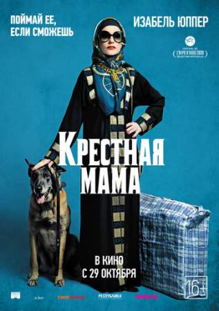 Крестная мама онлайн